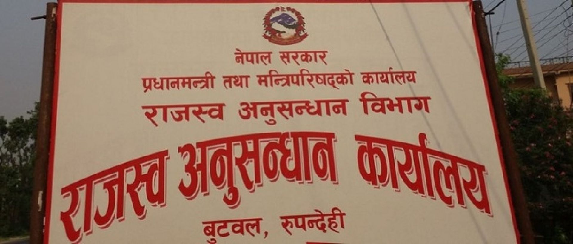 १० करोड कर छलीमा अजय बैल्बस स्टोर तानियो, राजस्व अनुसन्धानद्वारा मुद्दा दायर 